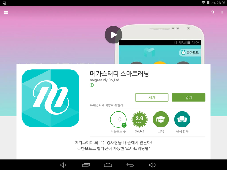 메가스터디 스마트러닝 APP으로 실시간 강의스트리밍, 다운로드 하기 : 네이버 블로그 메가스터디 스마트러닝 App으로 실시간 강의스트리밍, 다운로드 하기 : 네이버 블로그