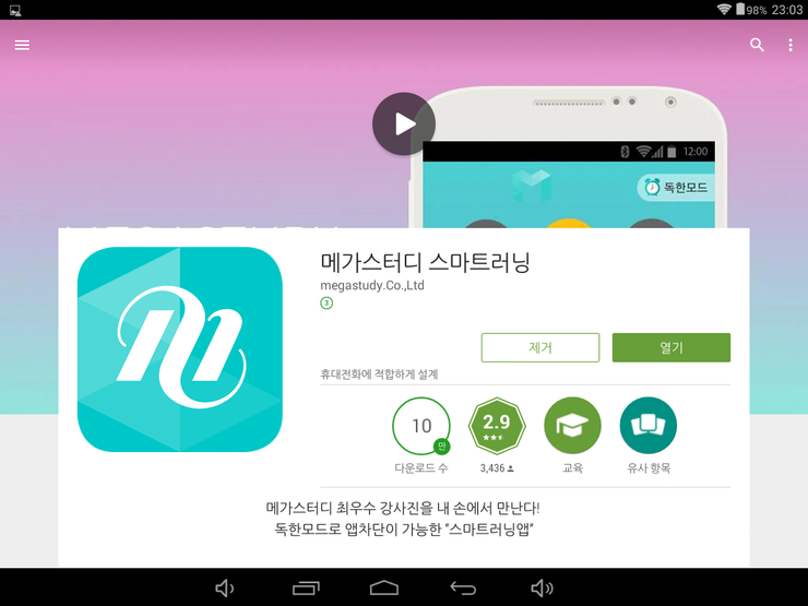 메가스터디 스마트러닝 App으로 실시간 강의스트리밍, 다운로드 하기 : 네이버 블로그