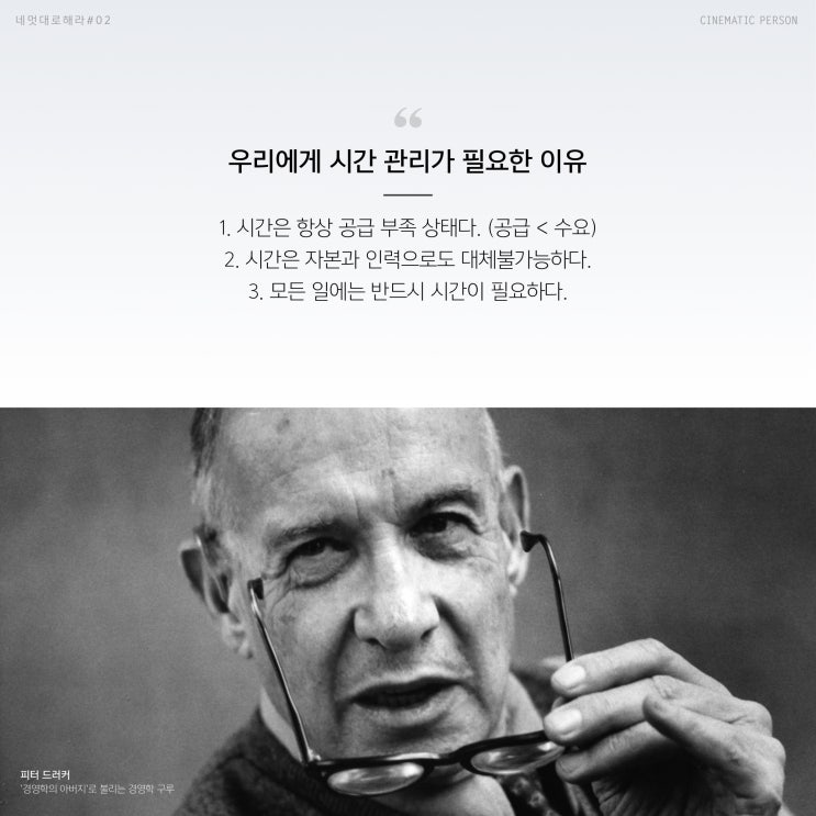 피터 드러커가 말하는 시간관리의 5가지 원칙 : 네이버 블로그