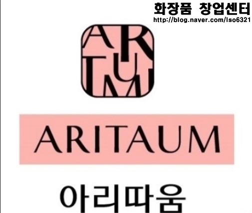 아리따움 창업정보 (창업절차 및 창업방법, 상담 및 수익구조, 아리따움창업설명회) 아리따움 창업정보 (창업절차 및 창업방법, 상담 및 수익구조, 아리따움창업설명회)