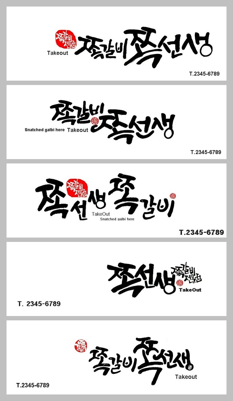 간판글씨(캘리그라피/손글씨) : 네이버 블로그, image size:750x1288