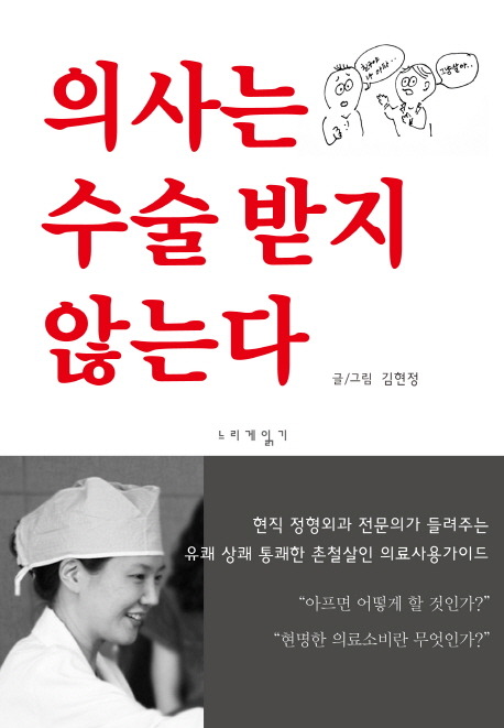  의료는 양날의 칼