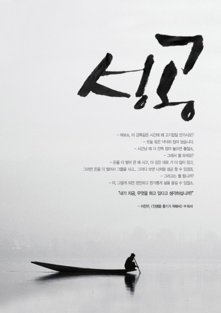 인생을 즐기기 위해서 中 성공 인생을 즐기기 위해서 中 성공
