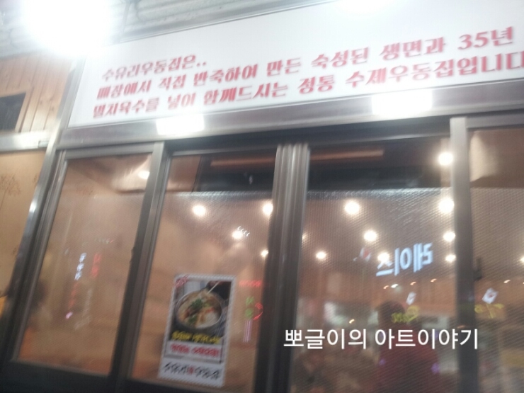  의정부 수유리 우동집