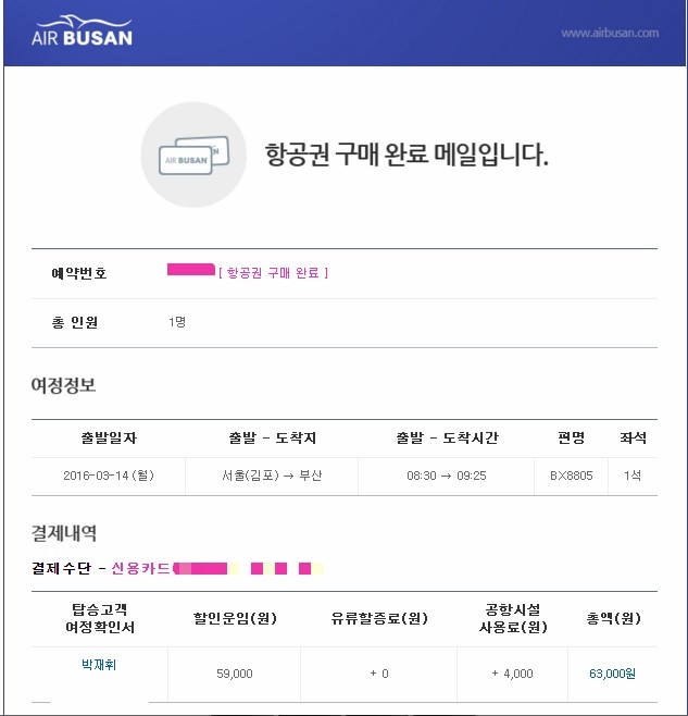  반갑지 않은 항공기 탑승기 공지!
