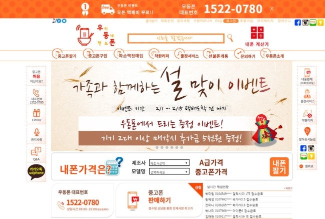  중고폰  판매/ 중고스마트폰 매입  전문점-우동폰