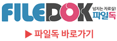  파일독 무료쿠폰 번호 필요한분 쓰세요. 10만 입니다 ^.^ 데헷~