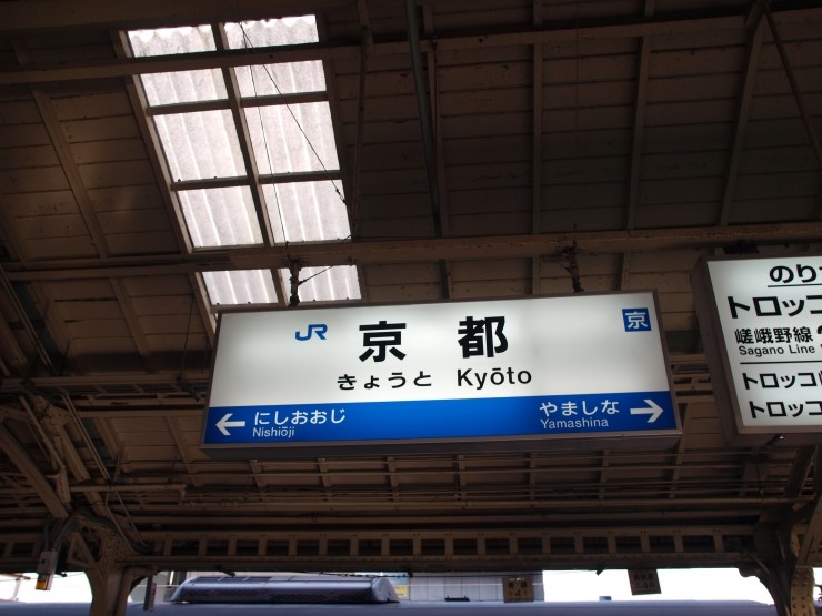 (가자! 일본 전국 일주 #34) (12일차 : 교토) 오미철도를 타고 토요사토 초등학교로