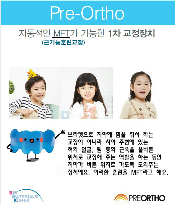  프리올소 장치를 소개합니다.