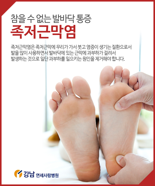 서초 오른발 발바닥 통증의 원인, 족저근막염의 원인은 무엇일까? 2