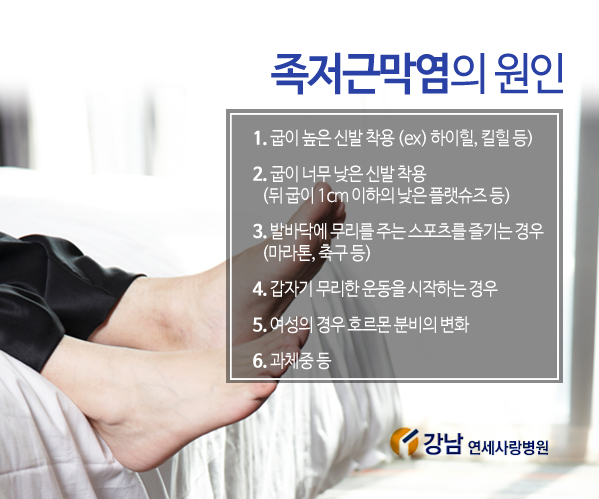 서초 오른발 발바닥 통증의 원인, 족저근막염의 원인은 무엇일까? 4