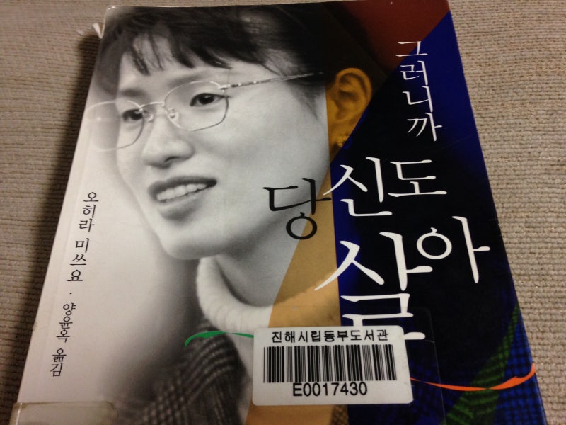 책 그러니까 당신도 살아 오히라 미쓰요 네이버 블로그