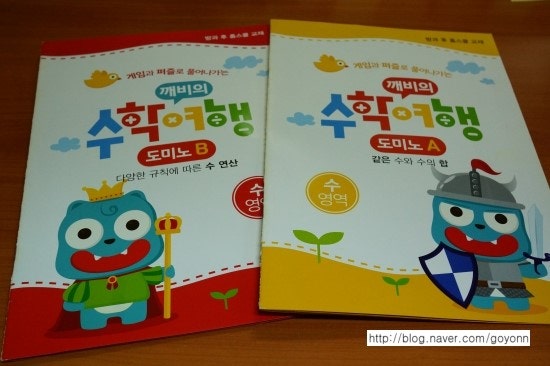 도미노 활용법 깨비의 수학여행 네이버 블로그