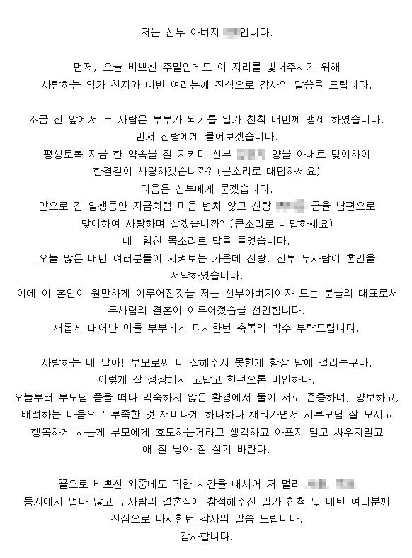 주례없는 결혼식에서 성혼선언문 (혼인선언문) 예시 : 네이버 블로그