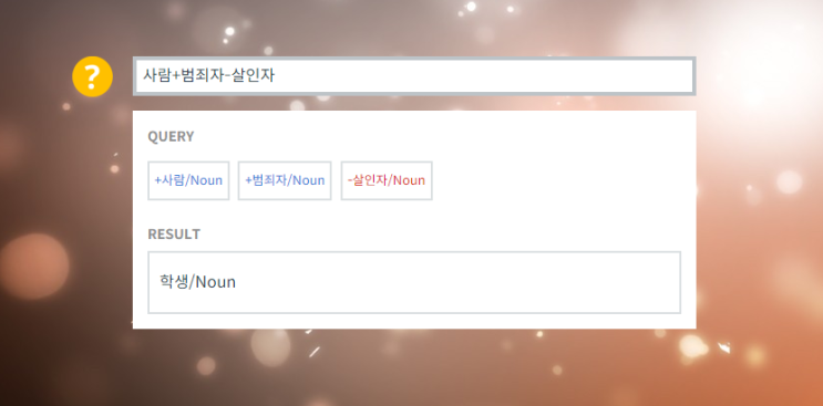  자연어 기계 학습의 진화?!