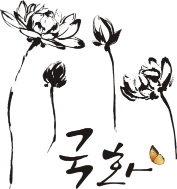 국화일러스트 국화이미지 국화꽃말 국화축제 국화꽃축제 국화일러스트 국화이미지 국화꽃말 국화축제 국화꽃축제