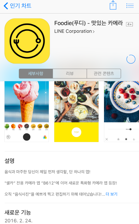 푸디 음식사진 전용 앱 !