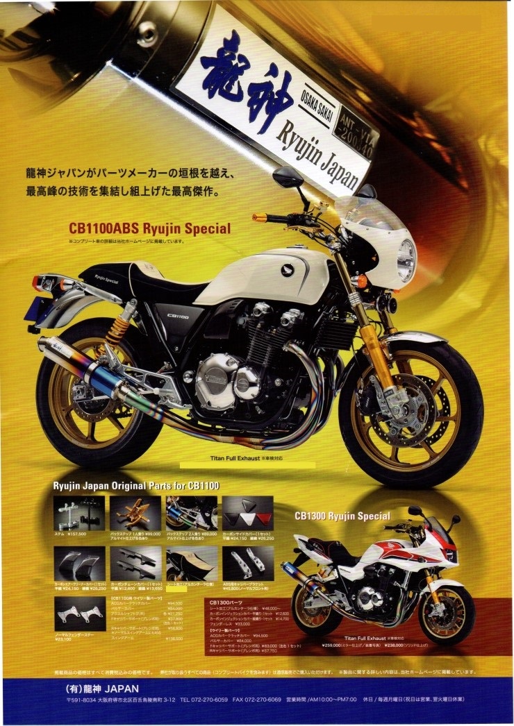 Cb1100ex Ryujin 류진 풀티탄 싱글 풀시스템 머플러 튜닝파츠 부품 네이버 블로그