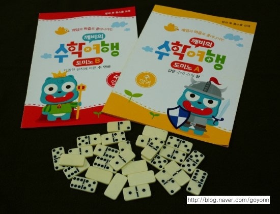 도미노 활용법 깨비의 수학여행 네이버 블로그