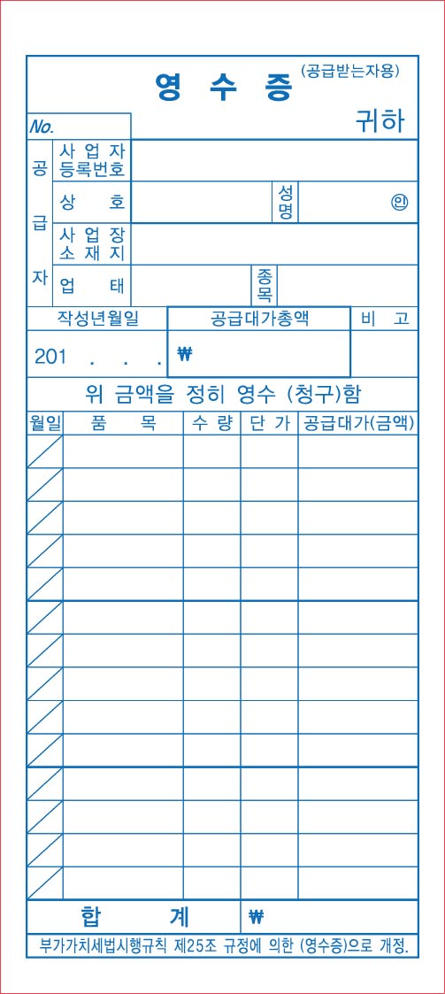 (부가가치세법 시행규칙) 간이영수증 (부가가치세법 시행규칙) 간이영수증