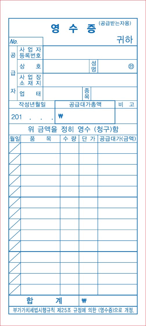 (부가가치세법 시행규칙) 간이영수증