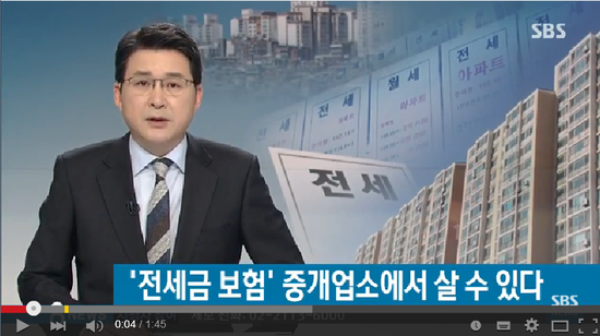 "전세금보험, 가입 쉽게"…집주인 동의가 필수 / SBS뉴스