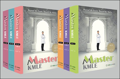  마스터 KMLE 출간 최종 이벤트