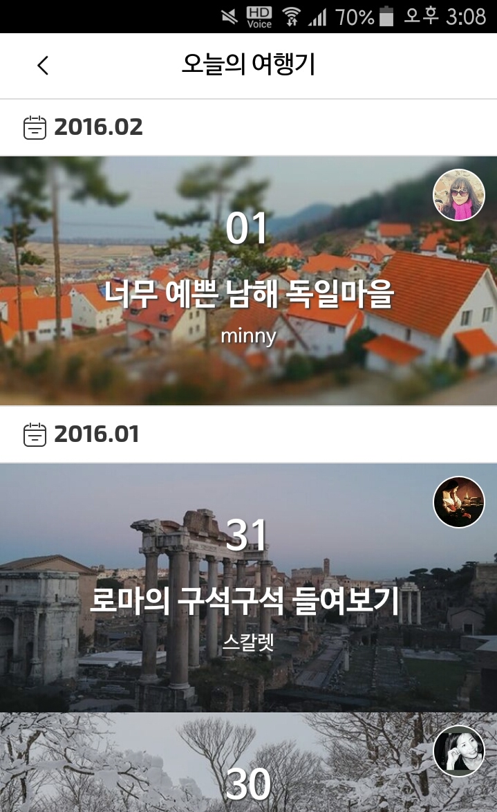  여행노트, 첫번째 여행기