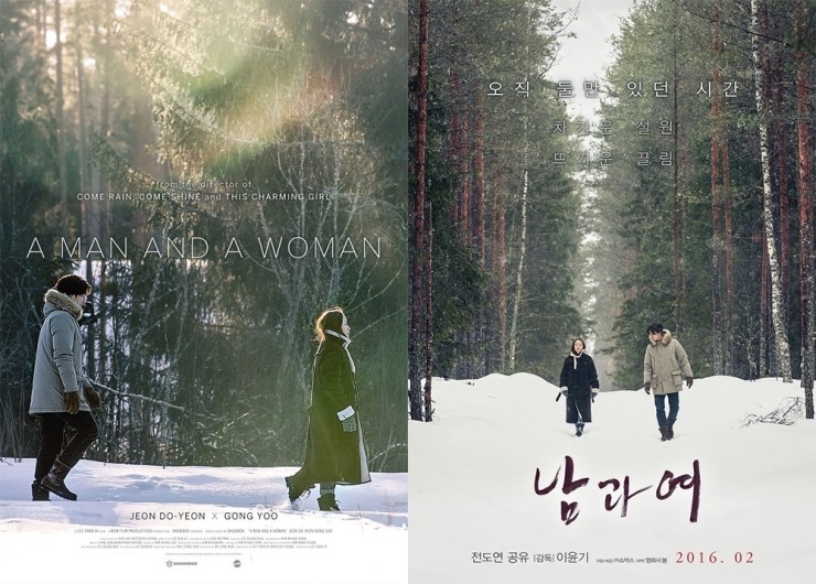  영화 남과여(2016) 공유와 전도연의 기막힌 감정연기와 호흡. 그리고 스토리 