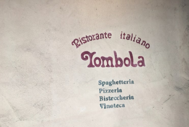 [삼성역] 분위기 좋은 레스토랑 "Tombola 톰볼라" / 톰볼라 런치 / 삼성역맛집 / 삼성역데이트 / 톰볼라메뉴 / 톰볼라가격