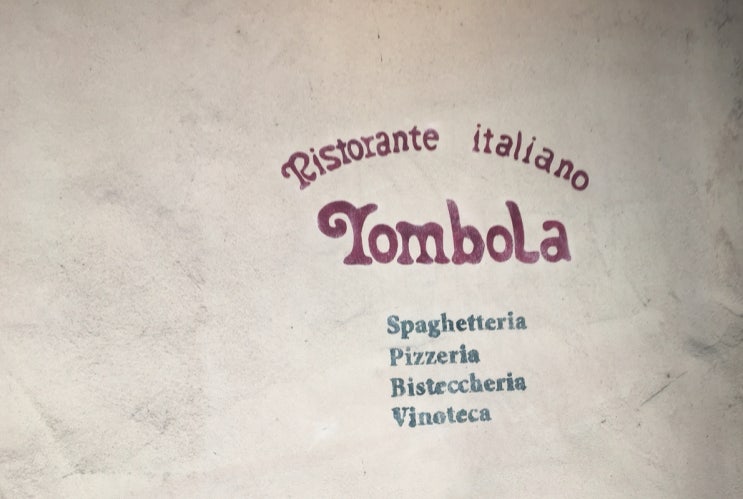  [삼성역] 분위기 좋은 레스토랑 "Tombola 톰볼라" / 톰볼라 런치 / 삼성역맛집 / 삼성역데이트 / 톰볼라메뉴 / 톰볼라가격
