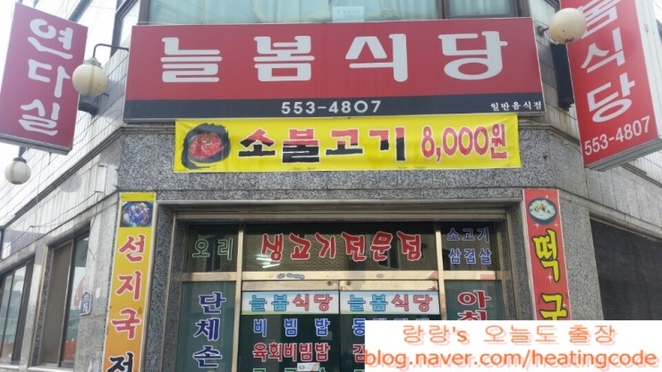  문경 늘봄식당 급한 점심한끼