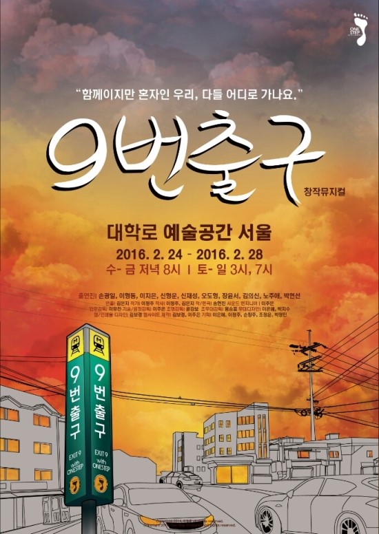  뮤지컬 [9번 출구] 리뷰 : 휼륭한 창작 뮤지컬! 한발, 한발 나아가는 작품.