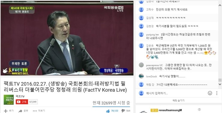 <b>필리버스터</b> 중계 / <b>정청래</b> 의원