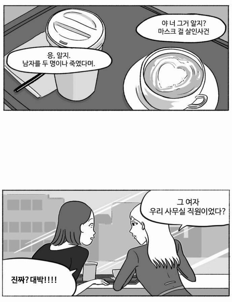 ë§ˆìŠ¤í¬ê±¸ ì¼ìš