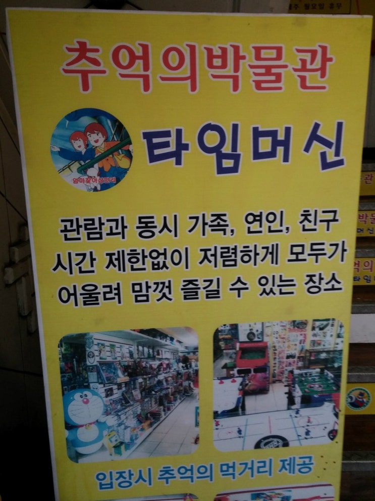  수원 남문 추억의박물관 타임머신