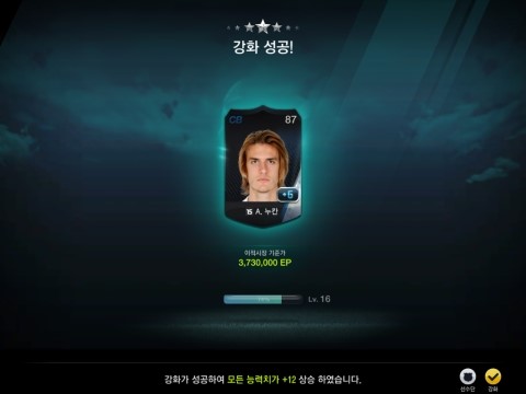  매물을 대략 일주일간 모아서 강화 도전 (피파 온라인 3)