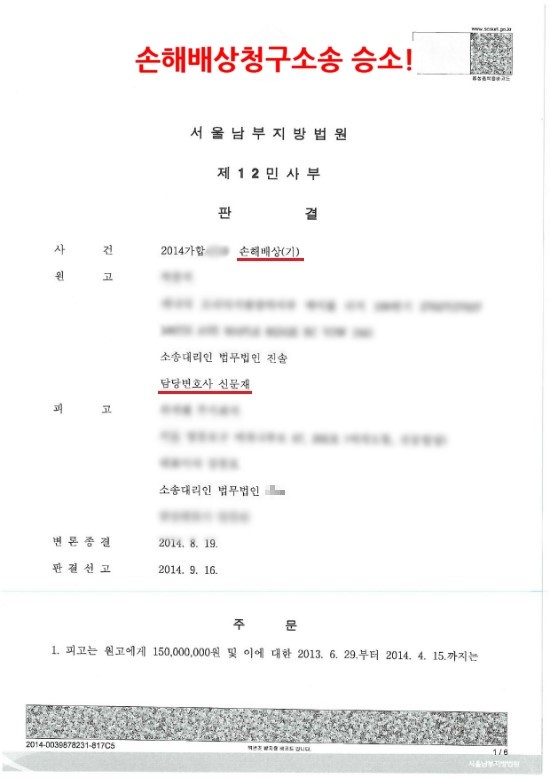  손해배상청구소송 승소 사례를 소개합니다.