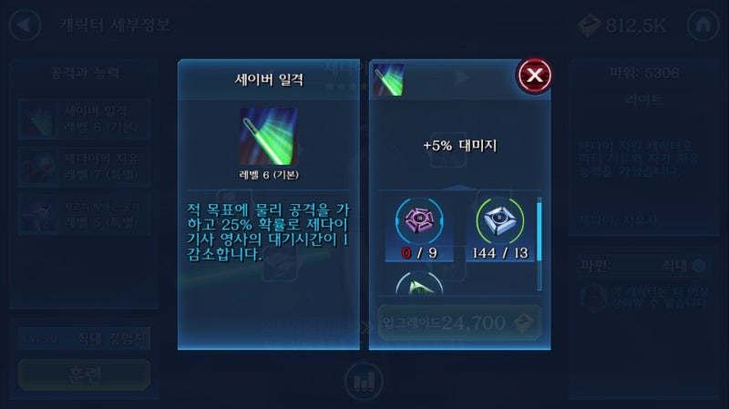 스타워즈 갤럭시 오브 히어로즈 초심자 가이드 공략3 네이버 블로그 스타워즈 갤럭시 오브 히어로즈 초심자 가이드 공략3 네이버 블로그