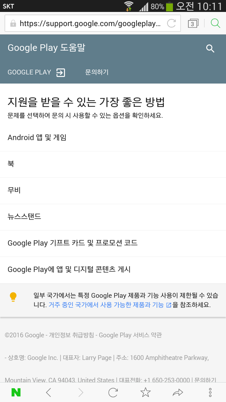 구글 플레이스토어 환불방법 네이버 블로그