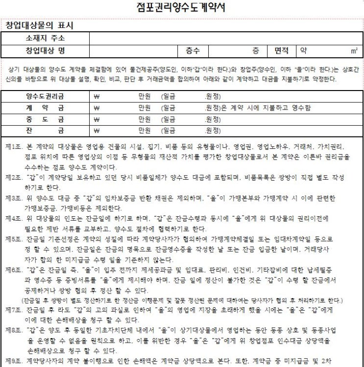 점포 권리양도계약서 무료 배포 : 네이버 블로그 점포 권리양도계약서 무료 배포 : 네이버 블로그