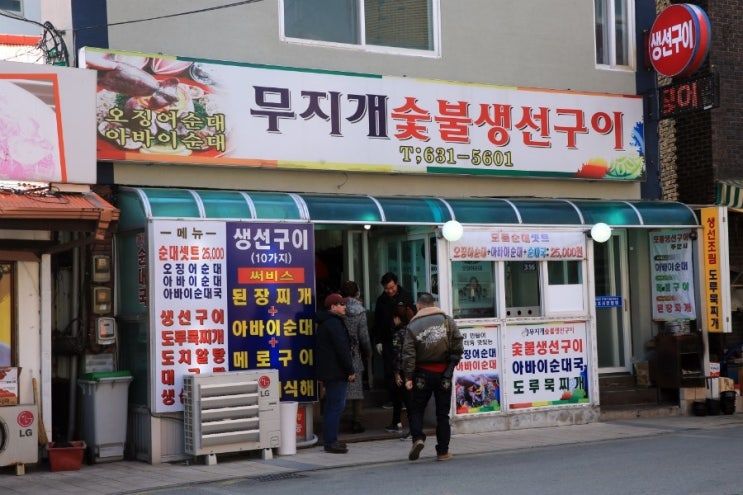  속초 생선구이 숯불에 먹으니 색다르더라구요^^ 