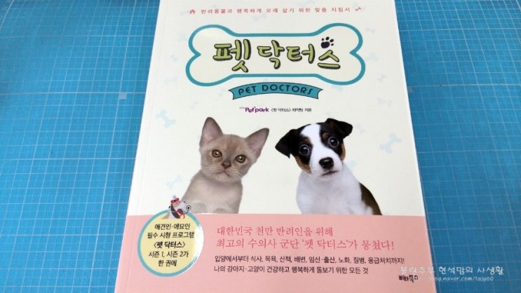  [서평] 펫닥터스