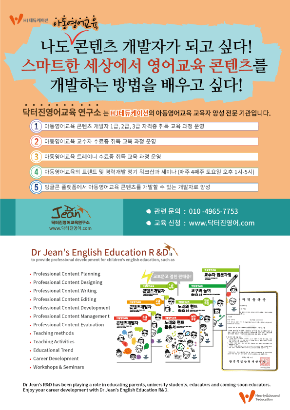  닥터진영어교육연구소 