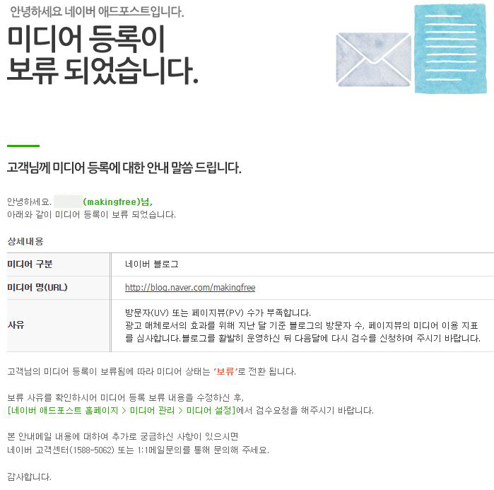  네이버 애드포스트 보류