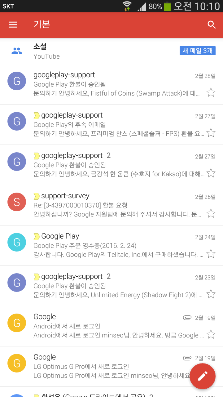 구글 플레이스토어 환불방법 네이버 블로그