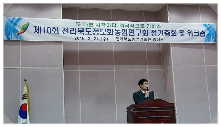 전라북도 정보화농업연구회정기총회