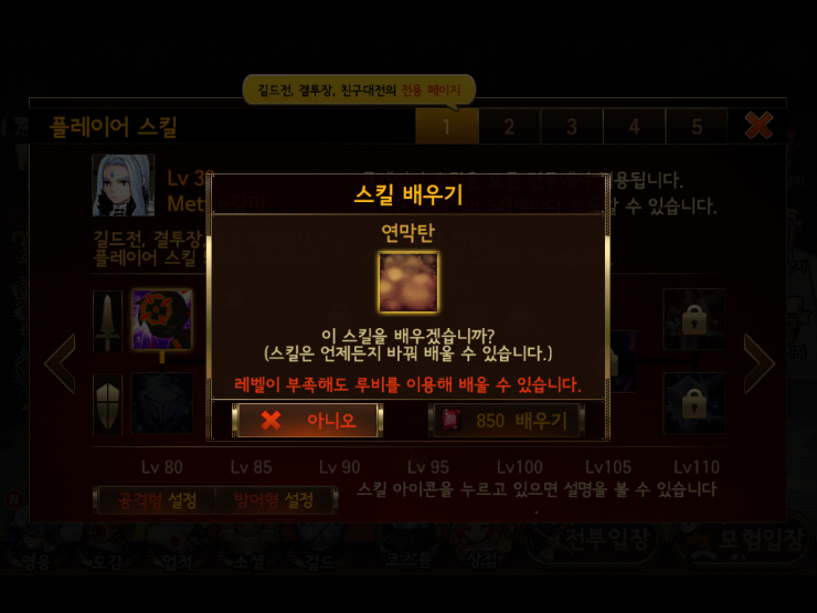 세븐나이츠 플레이어 스킬 85레벨(850루비)배우기 세븐나이츠 플레이어 스킬 85레벨(850루비)배우기