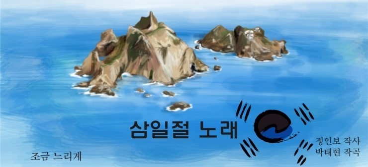 비폭력 평화 물결 3.1절 정신을 기리며 삼일절 노래 가사 비폭력 평화 물결 3.1절 정신을 기리며 삼일절 노래 가사