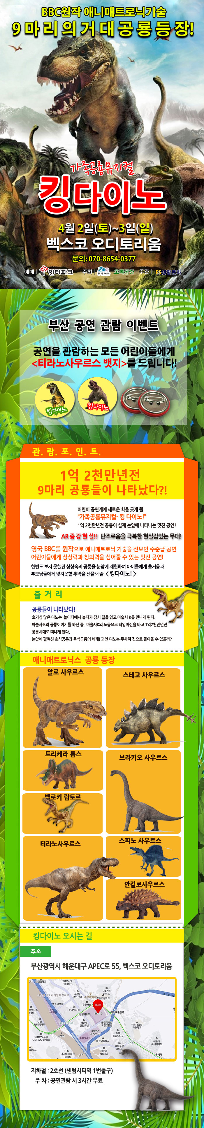  킹다이노 ~!! 부산벡스코 오디토리움 킹다니노!!!!!! 공연